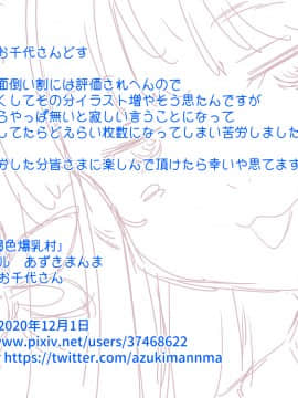 [あずきまんま (お千代さん)] 褐色爆乳村_572
