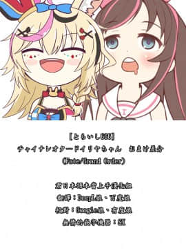 [とらいし666] チャイナレオタードイリヤちゃん おまけ差分 (Fate/Grand Order) [ [君日本語本當上手漢化組]_title