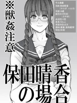 [LuLu个人汉化] [ZakoTV] 保田晴香の場合_01