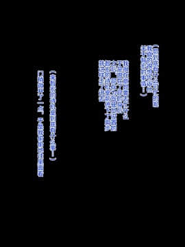 [不咕鸟汉化组] [Road map (新道一)] ネトラレ聖交合体戦闘記録 ゼクスクロスIII_ cross06d