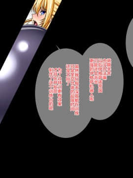 [不咕鸟汉化组] [Road map (新道一)] ネトラレ聖交合体戦闘記録 ゼクスクロスIII_ cross07n