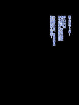 [不咕鸟汉化组] [Road map (新道一)] ネトラレ聖交合体戦闘記録 ゼクスクロスIII_ cross09a