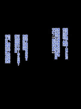 [不咕鸟汉化组] [Road map (新道一)] ネトラレ聖交合体戦闘記録 ゼクスクロスIII_ cross15w