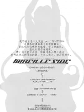 [我不看本子个人汉化] (COMIC1☆4) [ようかい玉の輿 (CHIRO)] MIREILLE SIDE (ドラゴンクエストVI)_32_01_32