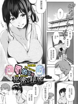 [風的工房][無碼][さんじゅうろう] シークレット×シークレット 秘密X秘密 無修正_風的工房094