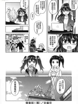 [風的工房][無碼][師走の翁] アイブカ!(仮) 偶像部!(暫) 無修正_風的工房198