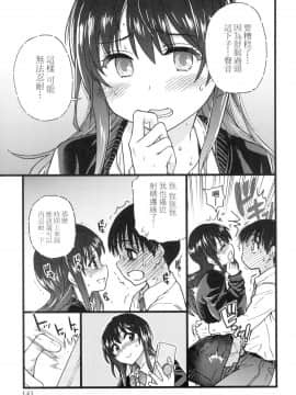 [風的工房][無碼][師走の翁] Please！Freeze！Please！ 圖書室三人的祕密情事 無修正_風的工房143
