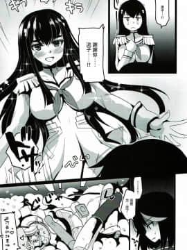 (COMIC1☆8) [にのこや (にの子)] ユリラキル (キルラキル) [中国翻訳]_019
