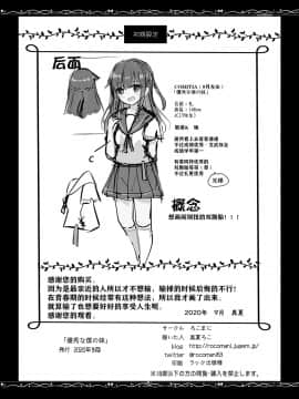 [不可视汉化] [ろこまに (真夏ろこ)] 優秀な僕の妹 [DL版]_27