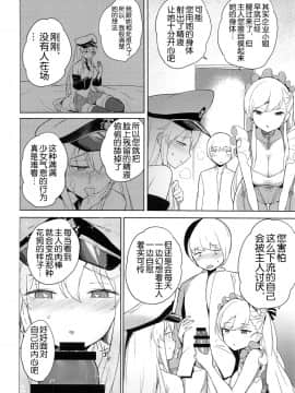 [黎欧x新桥月白日语社] (秋葉原同人祭 第二回) [AOKIHOSHI (全紅白子)] メイド長の二輪車コース (アズールレーン)_17
