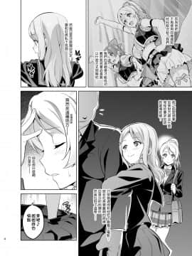 [空中貓製作室 & 不咕鸟汉化组] [真珠貝 (武田弘光)] エリタマ! eri love middleage (ラブライブ!) [DL版]_03