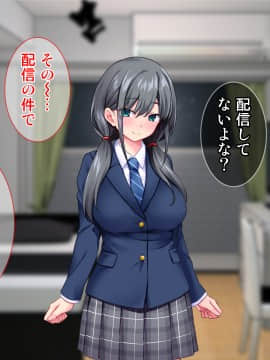 [Tiramisu (cccpo)] おとなりの制服女子さん、エロ配信がバレて痴女デビューしてしまう_081_080