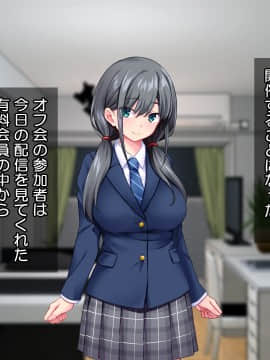 [Tiramisu (cccpo)] おとなりの制服女子さん、エロ配信がバレて痴女デビューしてしまう_177_176