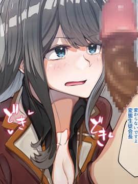 [花澤すおう。] 生徒会長は配信SEX狂?!_022_090002