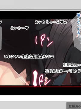 [花澤すおう。] 生徒会長は配信SEX狂?!_112_210008