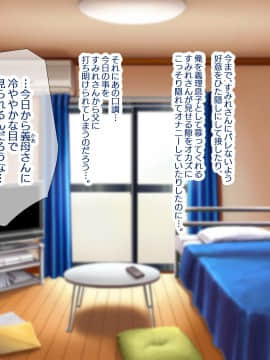 [親子丼 (貞五郎)] 童貞デカチ●ポでオナニーしているところを巨乳すぎる義母すみれさんに偶然見られてしまった!だけど…_0055