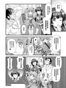[瑞树汉化组] [Zummy] おちんぽヒエラルキー | 肉棒也有等级之分 (ふたなりフレンズ！ 11) [DL版]_16