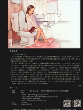 [新桥月白日语社] [MonsieuR (MUK)] たいにーいーびるちゃんず! - 無邪気で残酷な少女たちのえっちな短編集 - [無修正] [DL版]_13