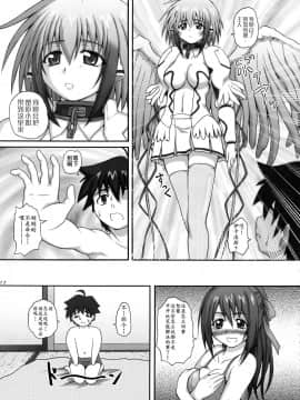 [紫苑汉化组] (COMIC1☆4) [2ストローク (YTS鷹那)] 2ストローク TC (そらのおとしもの)_16