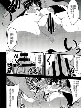 [ウォーロック个人汉化] (COMIC1☆7) [Forever and ever (英戦)] NINJASRAPER (閃乱カグラ -少女達の真影-)_16