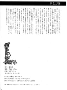 [栗布団(佐倉まふみ)] 堕ちた果実～王元姫監禁 (真・三國無双)_032