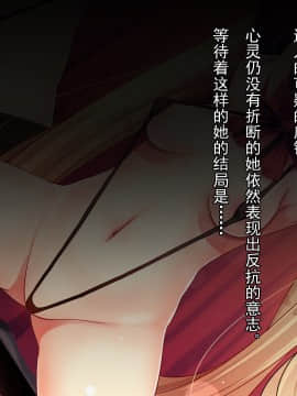 [灰羽社汉化组][妄想Caution] 妄想アストラルフィニッシュ-SLAVE END-_068