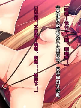 [灰羽社汉化组][妄想Caution] 妄想アストラルフィニッシュ-SLAVE END-_071