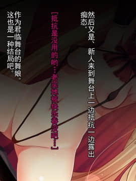 [灰羽社汉化组][妄想Caution] 妄想アストラルフィニッシュ-SLAVE END-_077