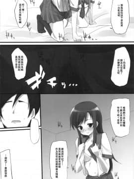 [52H裏漫画组] (COMIC1☆4) [DROP DEAD!! (水瀬修)] UNDER＊CHERRY COMPLEX!! (俺の妹がこんなに可愛いわけがない)_004