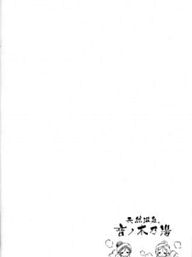 [无毒汉化组] (サンクリ65) [DROP DEAD!! (水瀬修)] ガラスノビネツ (ラブライブ!)_SCN_0005