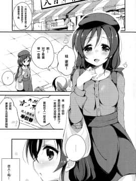[无毒汉化组] (サンクリ65) [DROP DEAD!! (水瀬修)] ガラスノビネツ (ラブライブ!)_SCN_0006