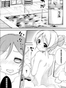[无毒汉化组] (サンクリ65) [DROP DEAD!! (水瀬修)] ガラスノビネツ (ラブライブ!)_SCN_0011