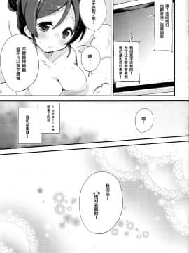 [无毒汉化组] (サンクリ65) [DROP DEAD!! (水瀬修)] ガラスノビネツ (ラブライブ!)_SCN_0016