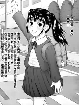 [新桥月白日语社][楽園屋] 鬼畜と絶望に嬲られた私_06