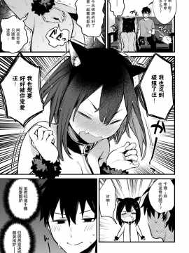 [だにまる] わんこな彼女 (COMIC アンスリウム 2020年12月号) [中国翻訳] [DL版]_05