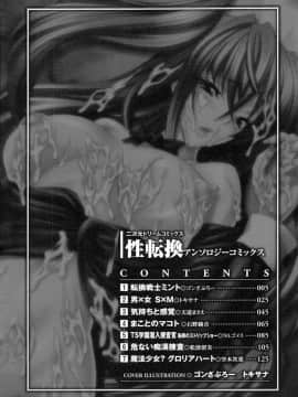 [滿手漢化] [Anthology] 性轉換 Anthology Comics 1-2_004
