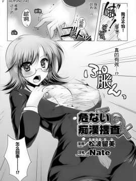 [滿手漢化] [Anthology] 性轉換 Anthology Comics 1-2_106