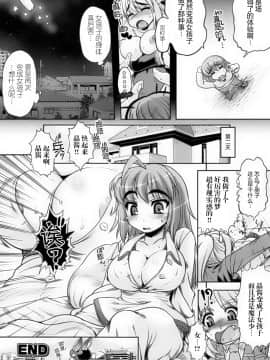 [滿手漢化] [Anthology] 性轉換 Anthology Comics 1-2_144