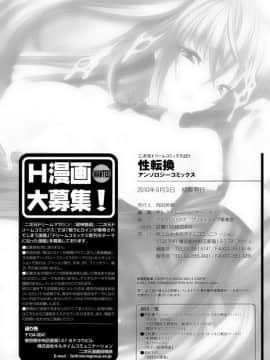 [滿手漢化] [Anthology] 性轉換 Anthology Comics 1-2_146