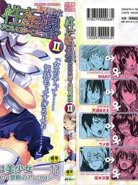 [滿手漢化] [Anthology] 性轉換 Anthology Comics 1-2_148