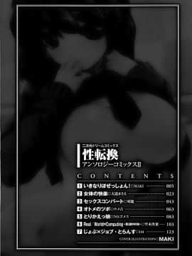 [滿手漢化] [Anthology] 性轉換 Anthology Comics 1-2_152