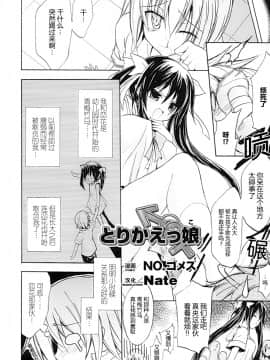 [滿手漢化] [Anthology] 性轉換 Anthology Comics 1-2_229