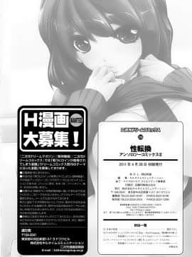 [滿手漢化] [Anthology] 性轉換 Anthology Comics 1-2_291