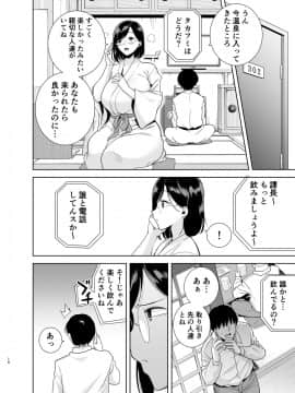 [DOLL PLAY (黒巣ガタリ)] 夏妻 ～夏、旅館、ナンパ男達に堕ちた妻～_015