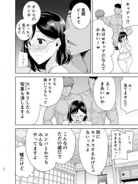 [DOLL PLAY (黒巣ガタリ)] 夏妻 ～夏、旅館、ナンパ男達に堕ちた妻～_027