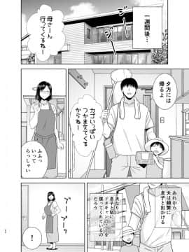 [DOLL PLAY (黒巣ガタリ)] 夏妻 ～夏、旅館、ナンパ男達に堕ちた妻～_091