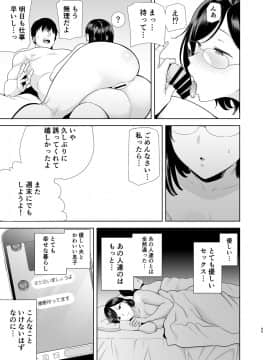 [DOLL PLAY (黒巣ガタリ)] 夏妻 ～夏、旅館、ナンパ男達に堕ちた妻～_094