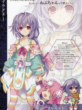 神次元ゲイム ネプテューヌV ビジュアルブック_10