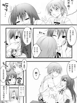 [萌动汉化组] (COMIC1☆4) [ニリツハイハン (ニリツ)] ことりちゃんのだから大丈夫だもん！ (WORKING!)_005