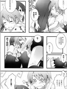 [萌动汉化组] (COMIC1☆4) [ニリツハイハン (ニリツ)] ことりちゃんのだから大丈夫だもん！ (WORKING!)_006